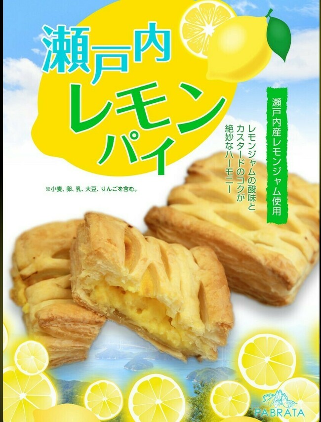 瀬戸内レモンパイ
