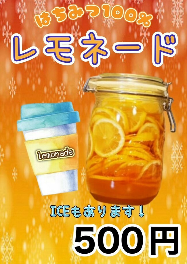 レモネード