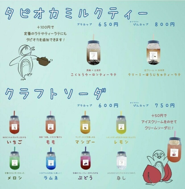 タピオカミルクティーとクラフトソーダのメニュー