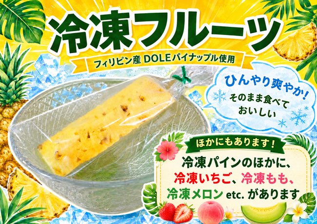 冷凍フルーツ