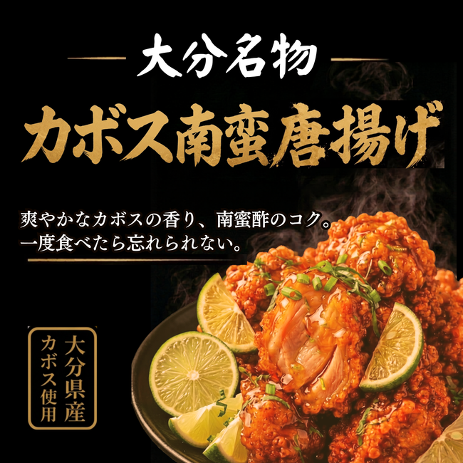 カボス南蛮唐揚げ