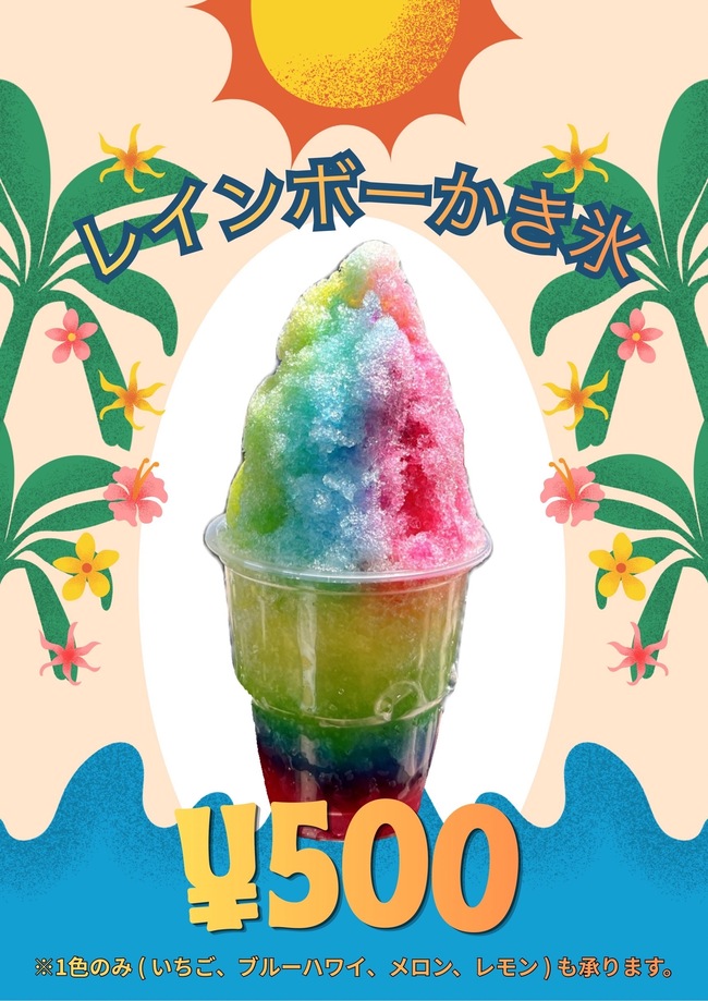 かき氷