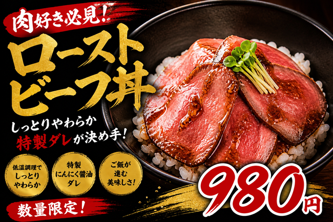 特製ローストビーフ