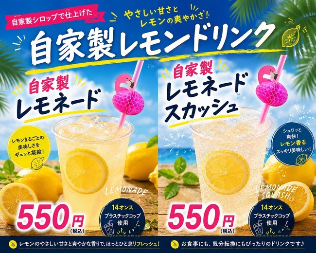 自家製レモネード