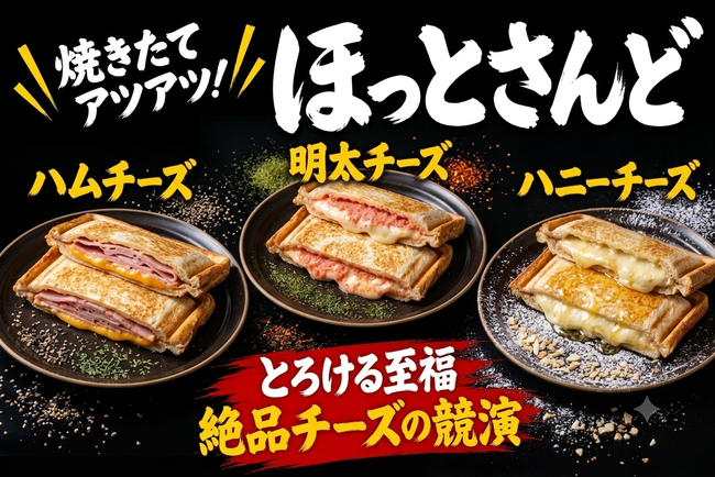 ホットサンド 塩味系