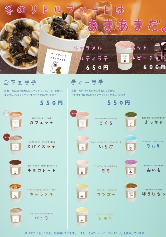 ラテのメニュー