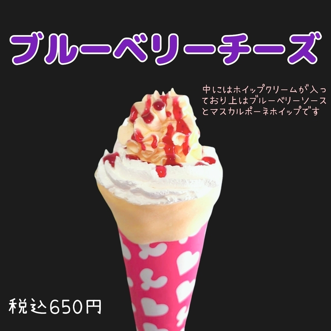 ブルーベリーチーズ