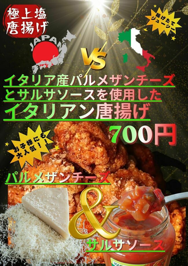 イタリアン唐揚げ
