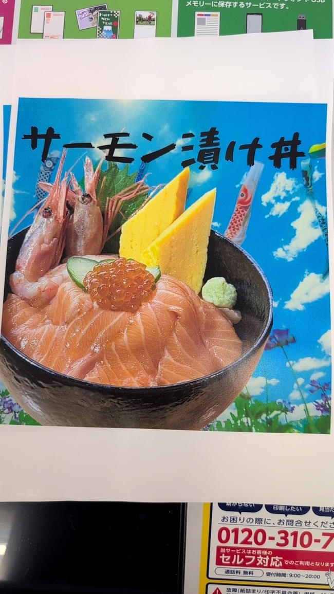 サーモン漬け丼
