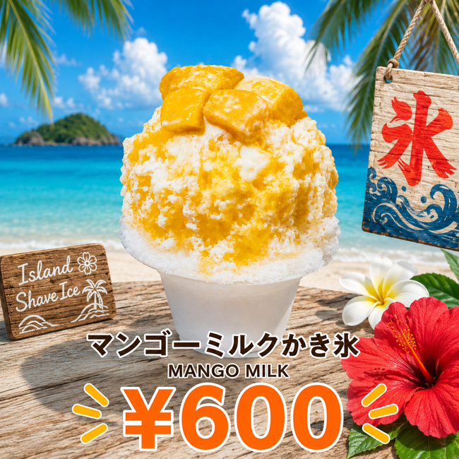 マンゴーカキ氷