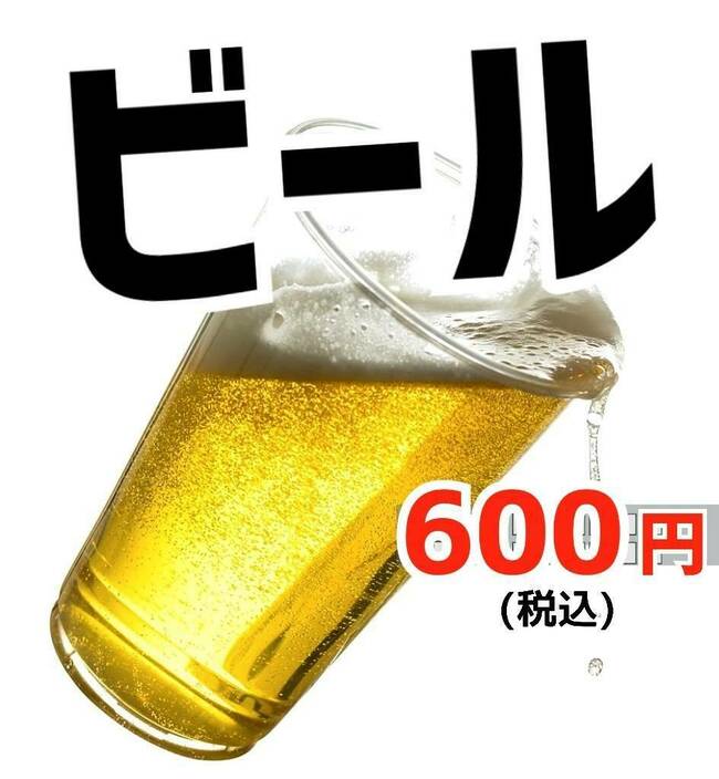 ビール