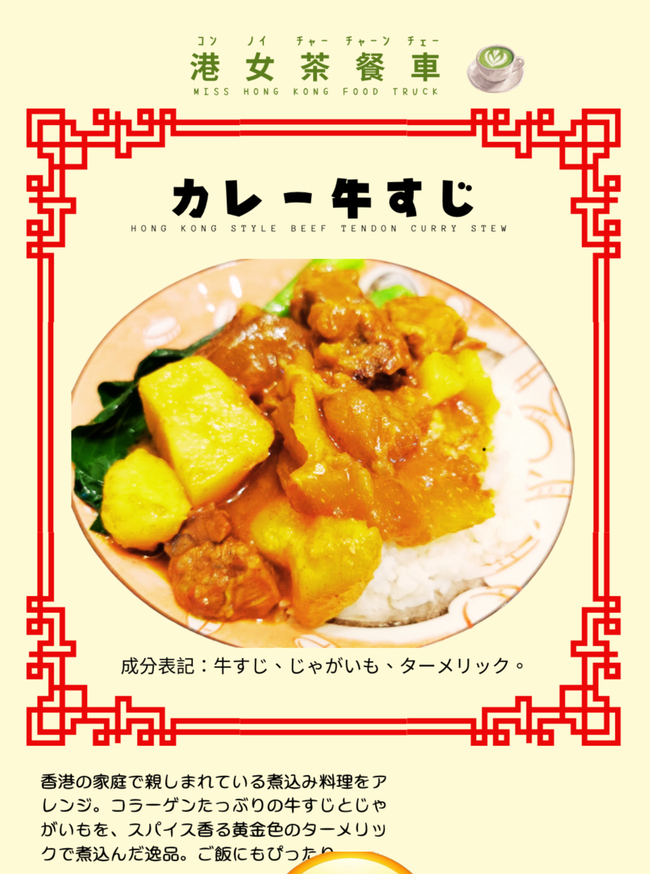 カレー牛すじライス