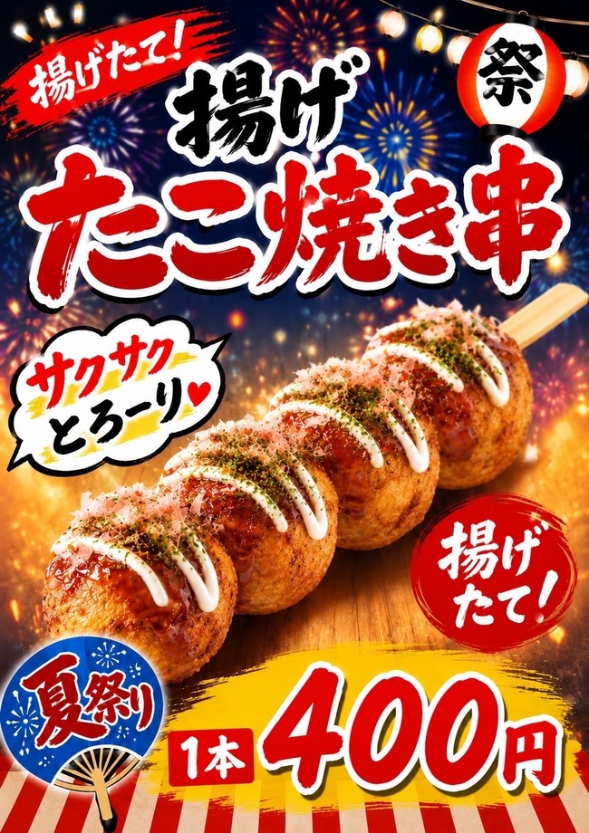 たこ焼き串（1本）