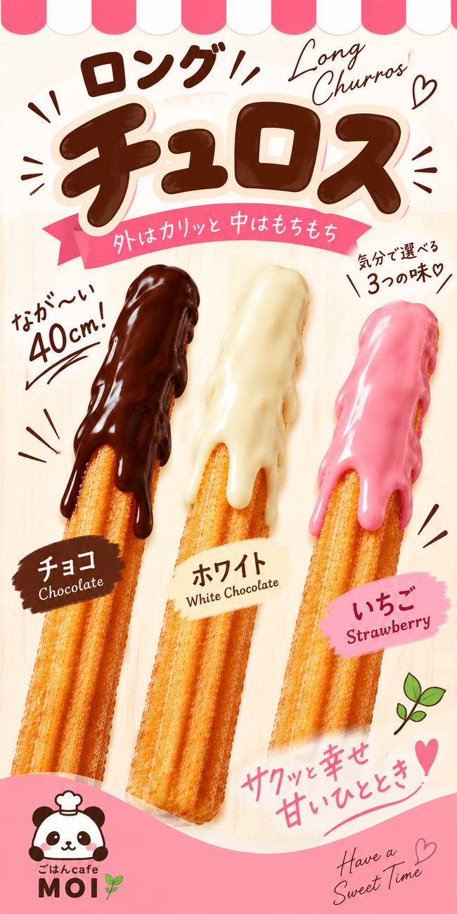 ロングチュロス