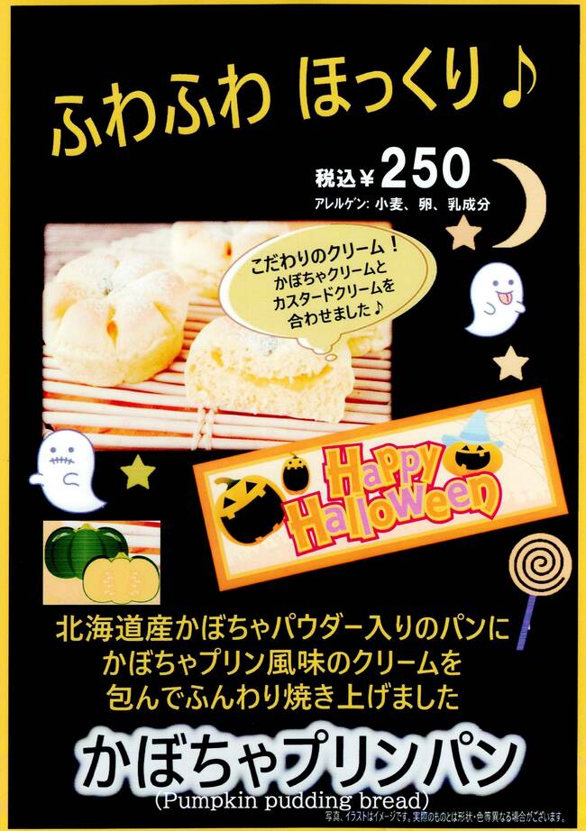 かぼちゃプリンパン
