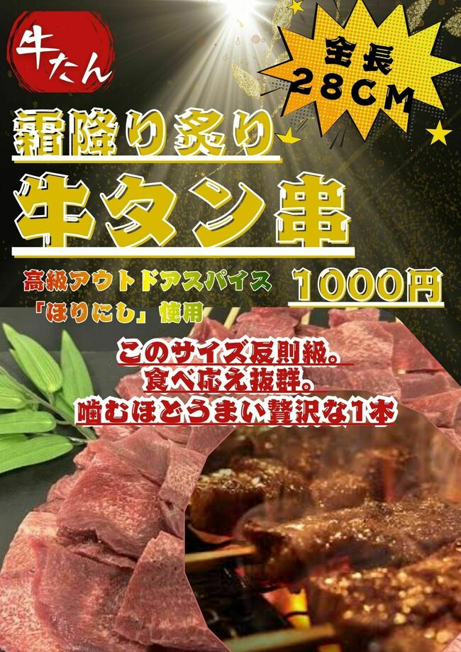 霜降り炙り牛タン串