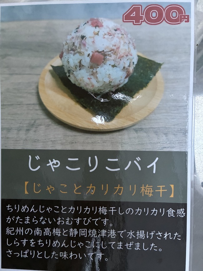 じゃこりこバイ