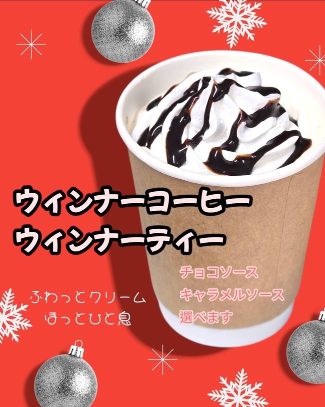 ホットドリンク