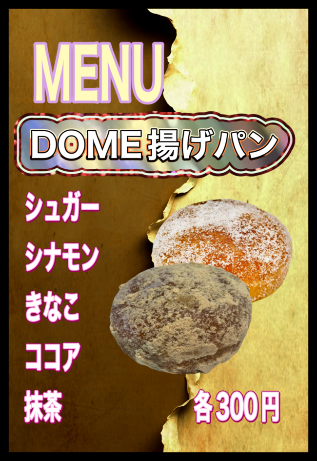 DOME揚げパン