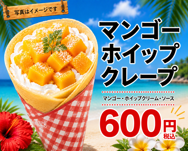 マンゴーホイップクレープ