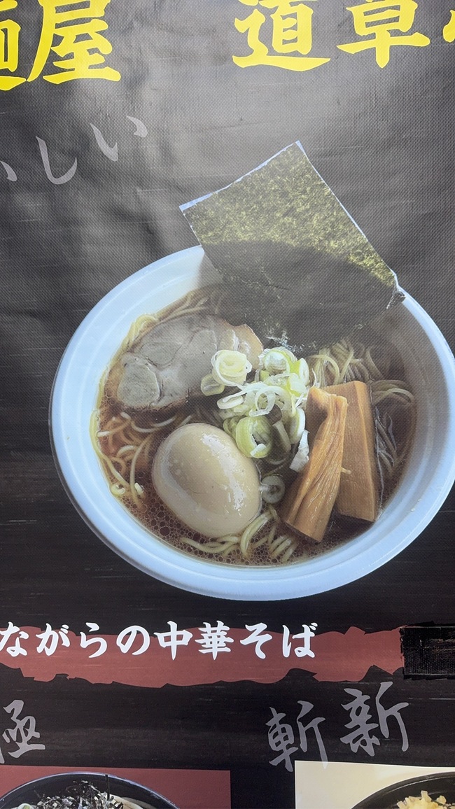 昔ながらの中華そば