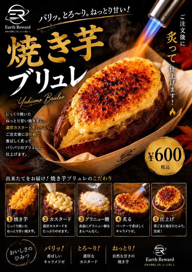焼き芋ブリュレ