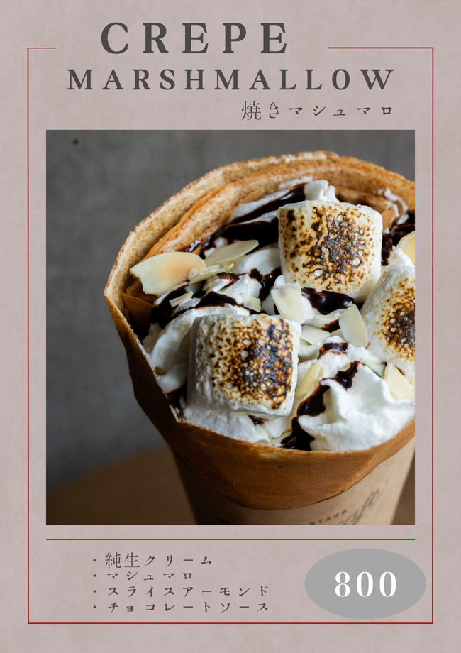 焼きマシュマロクレープ