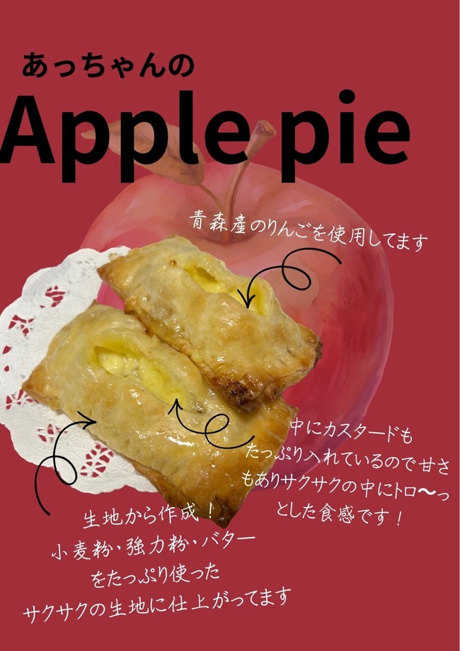 アップルパイ