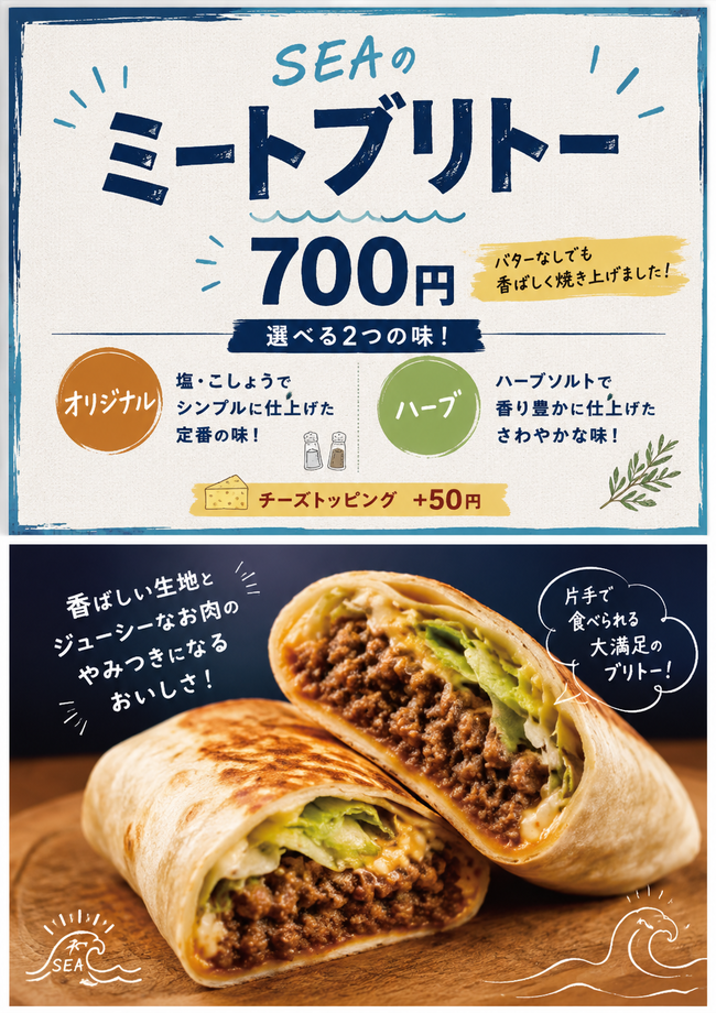 ブリトー