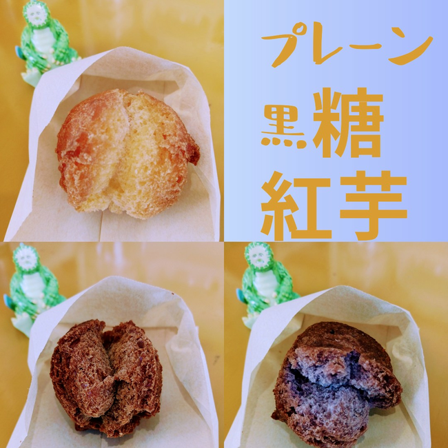 サーターアンダギー(プレーン・黒糖・紅芋)