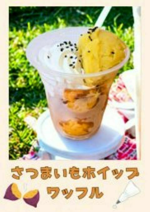 さつまいもホイップワッフル