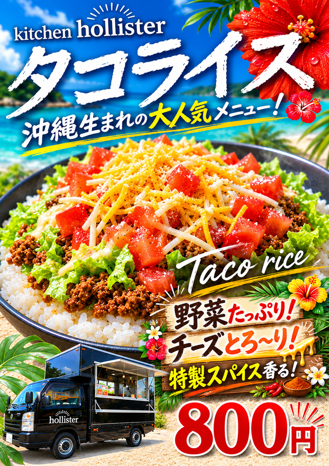 タコライス