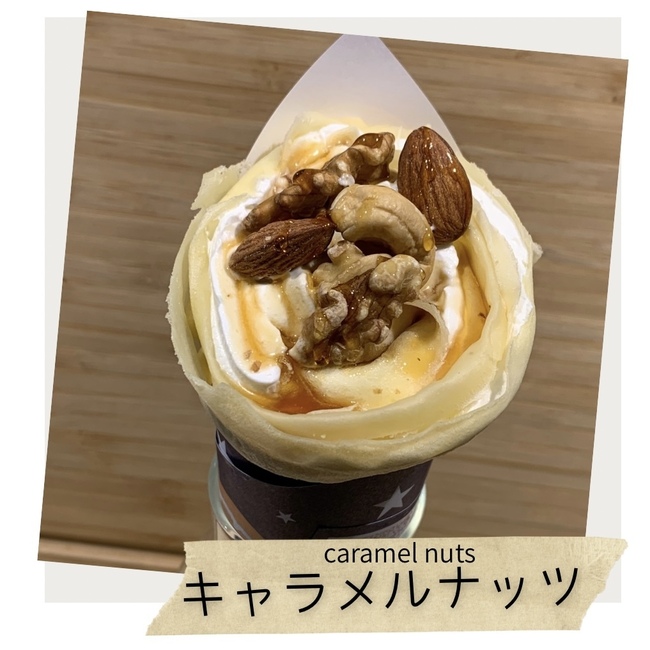 キャラメルナッツ