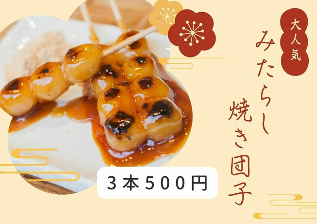 みたらし団子焼き団子3本