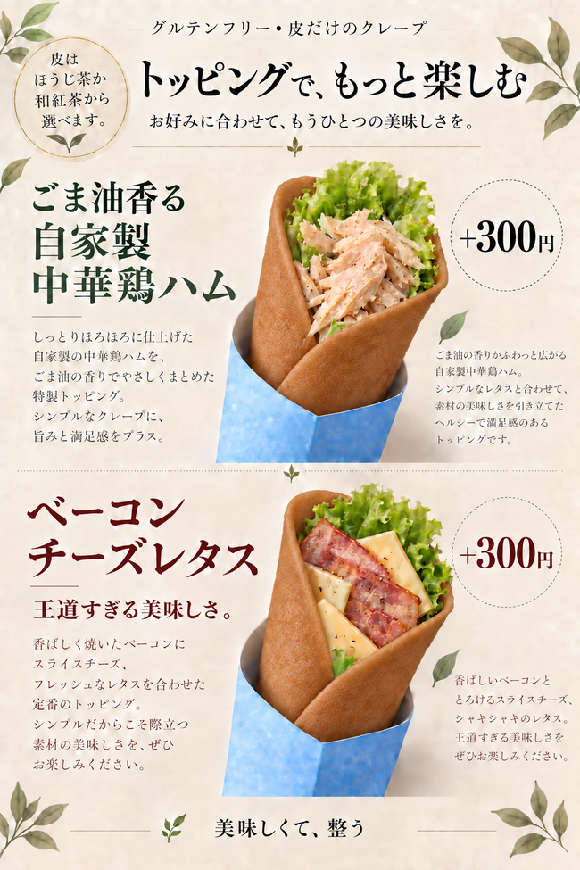 胡麻油香る自家製鶏ハムクレープ