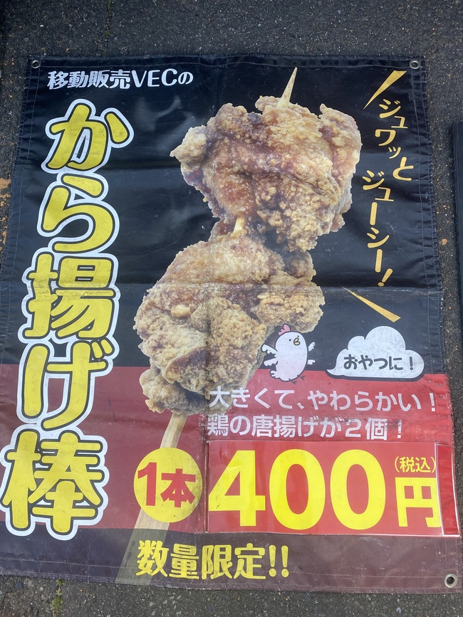 から揚げ　