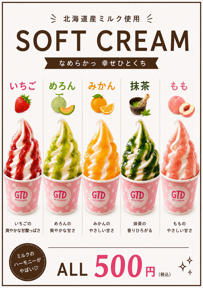 生シロップソフト(5種類)