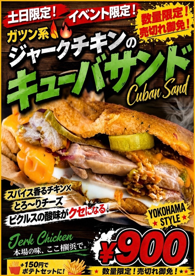 ジャークチキンキューバサンド