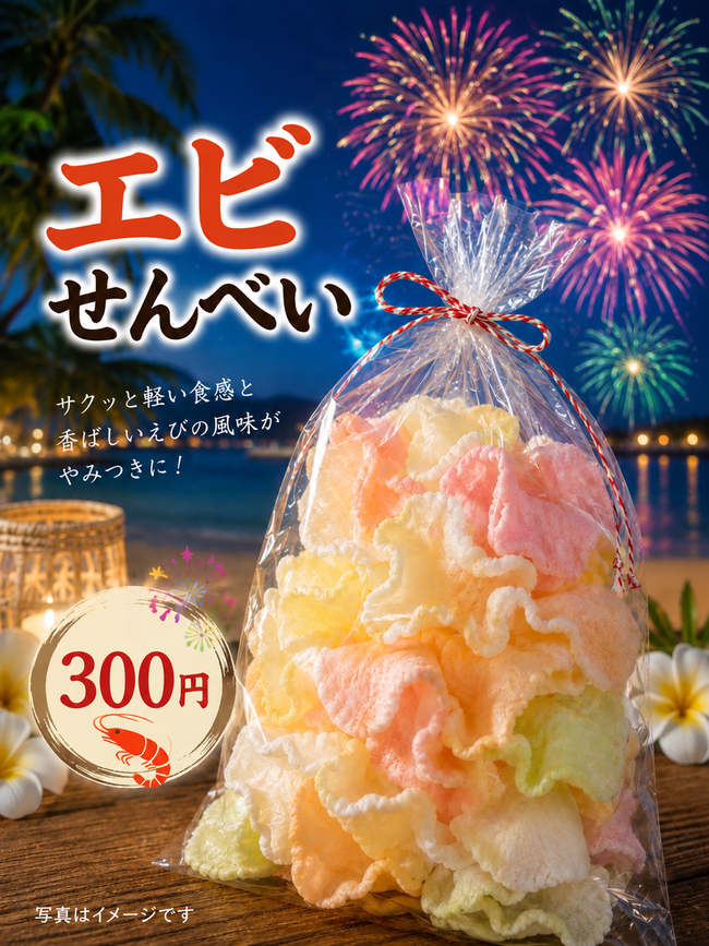 エビせんべい