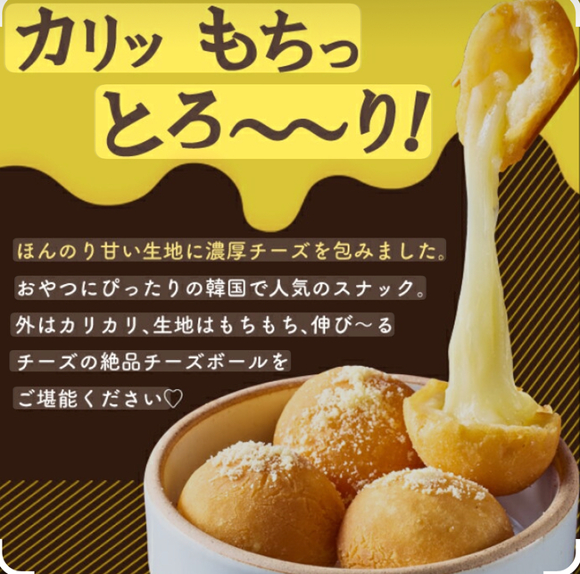 チーズボール（4個入）