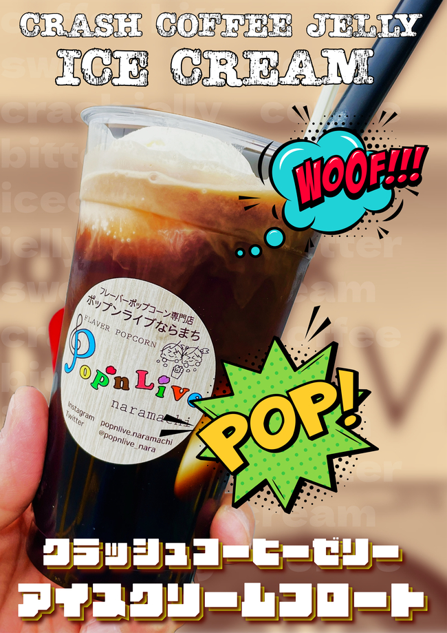 クラッシュコーヒーゼリーアイスクリームフロート