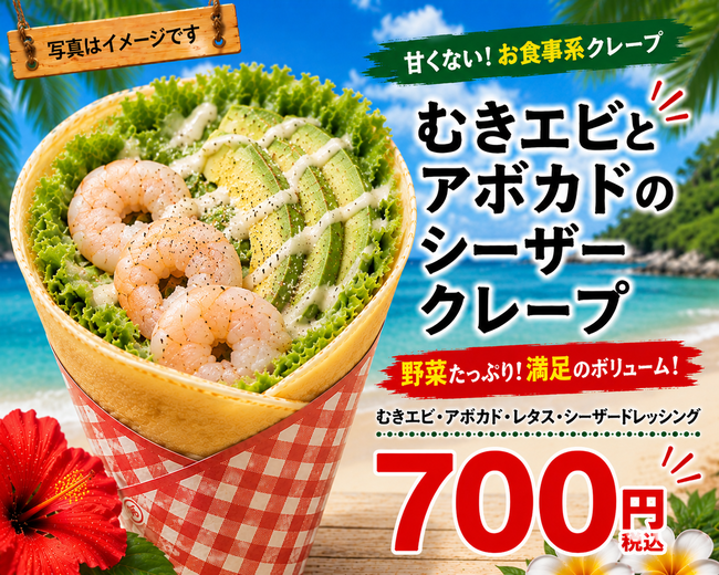 ムキエビアボカドシーザー 