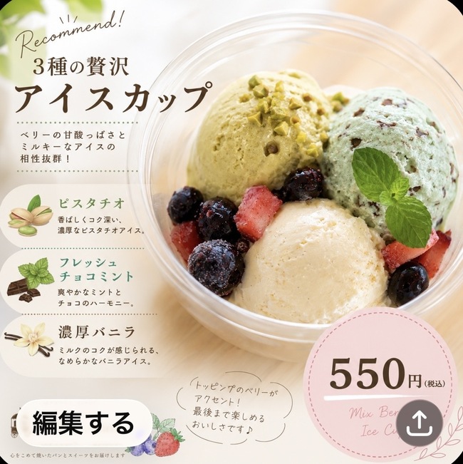 ３種の贅沢アイスカップ