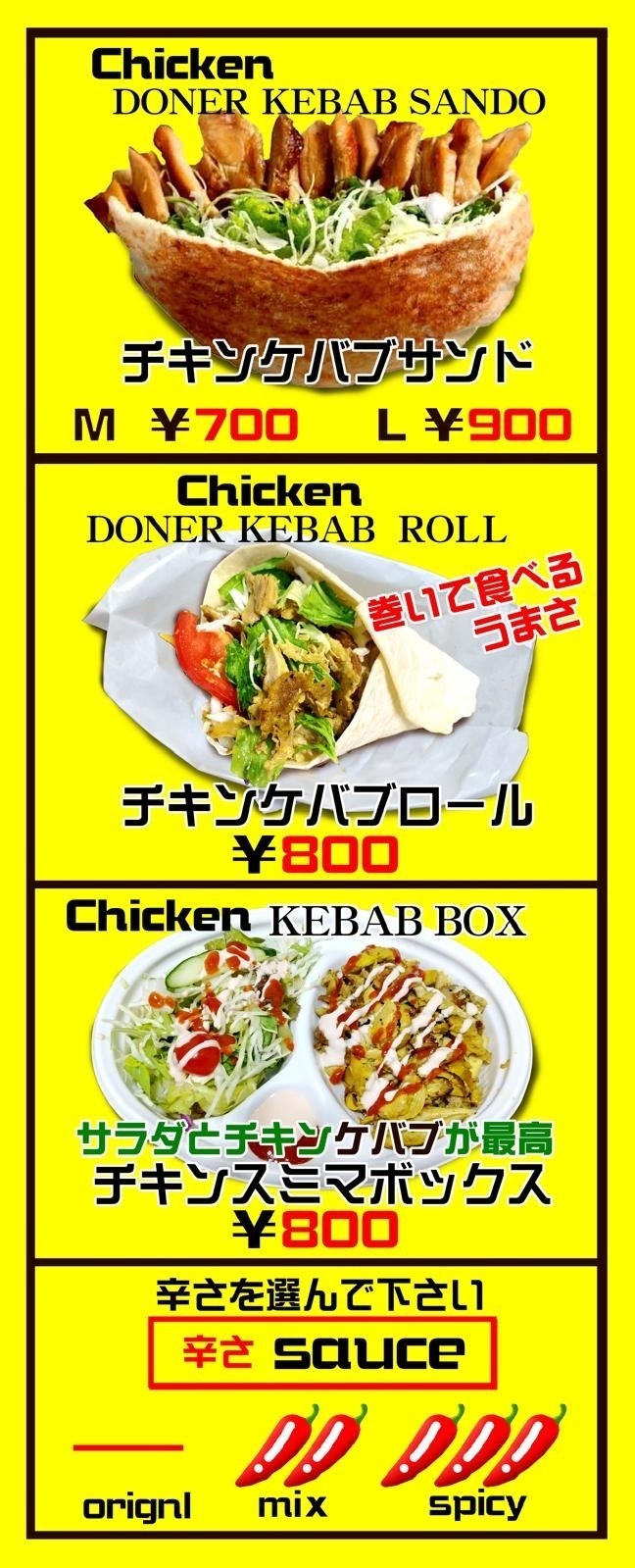 各種ドネルケバブ