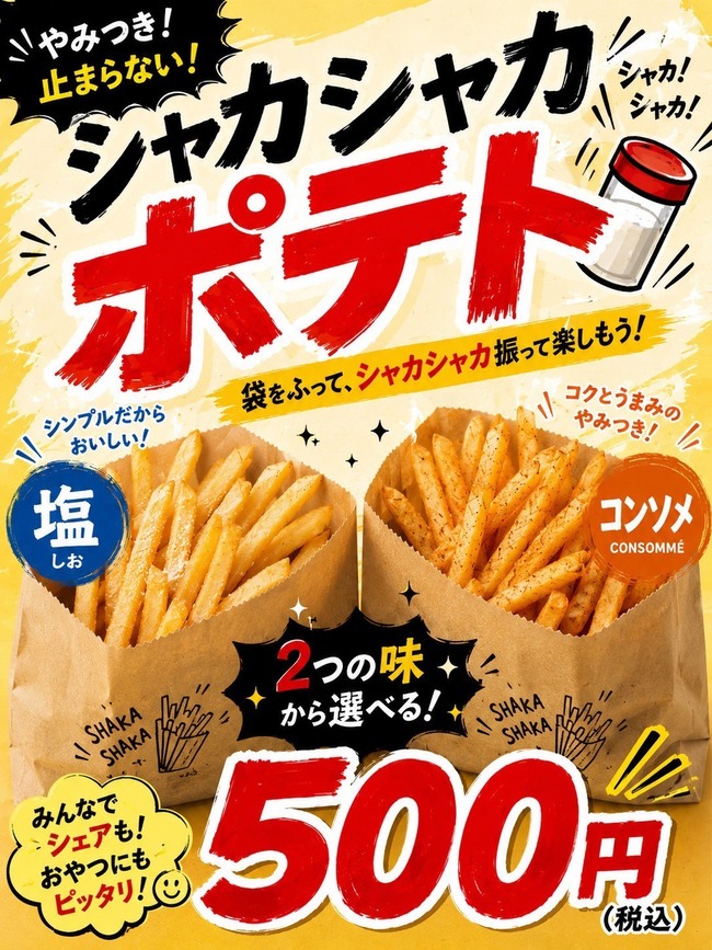 ポテトフライ