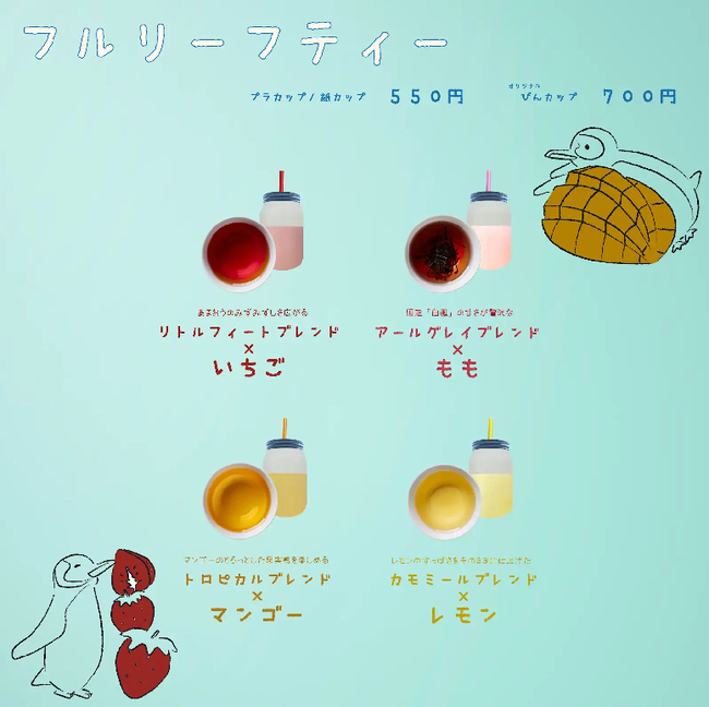 ティーのメニュー