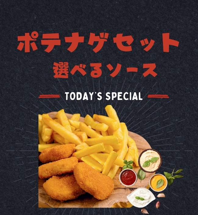 ポテナゲセット