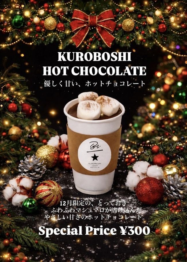 季節限定ドリンク