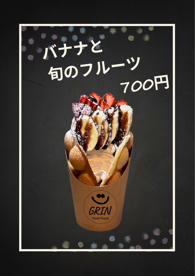 バナナと旬のフルーツ