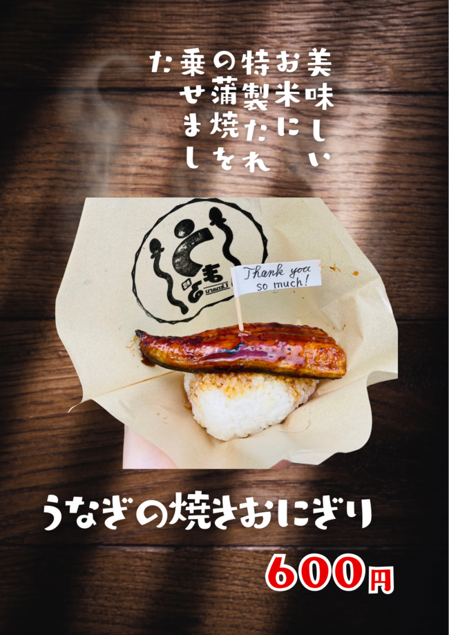 うなぎの焼きおにぎり